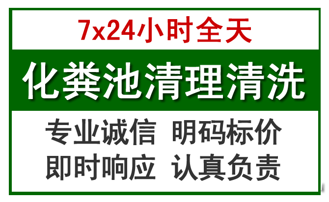 云溪化粪池清理