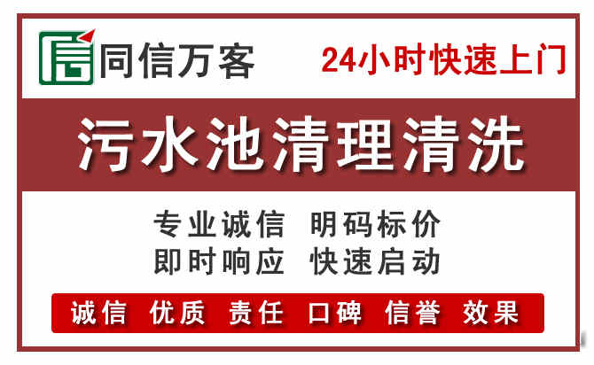 云溪污水池清理